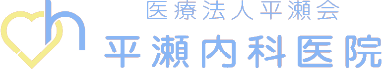 平瀬内科医院